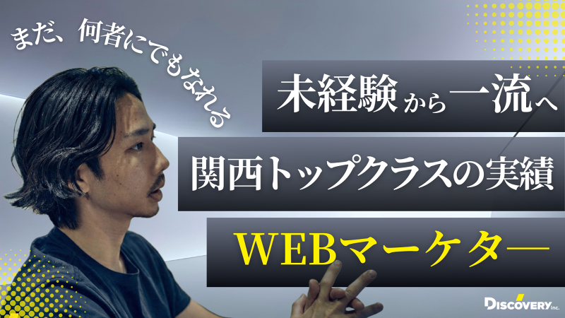 株式会社ディスカバリーの求人・転職情報