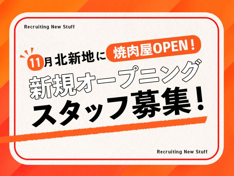 北新地　MeetMeatsのアルバイト・バイト求人情報-03