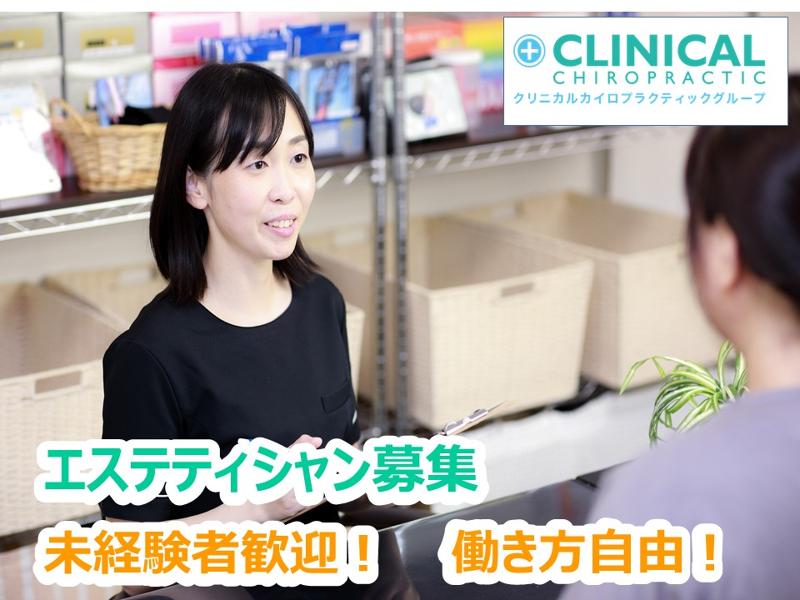 クリニカルカイロプラクティック　美の里の求人・転職情報