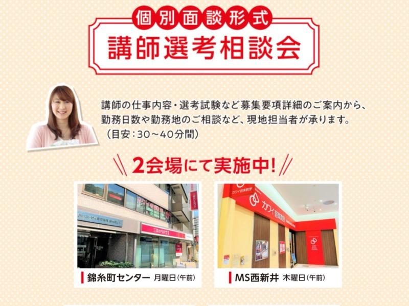 カワイ音楽教室 錦糸町センターのアルバイト・バイト求人情報-05