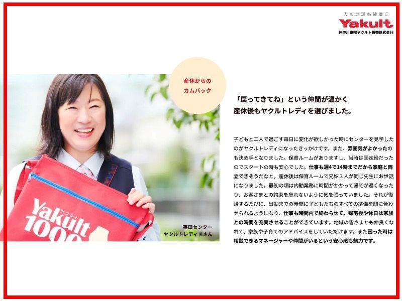 神奈川東部ヤクルト販売株式会社の求人・転職情報