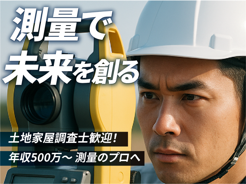 株式会社イーグル・アイの求人・転職情報