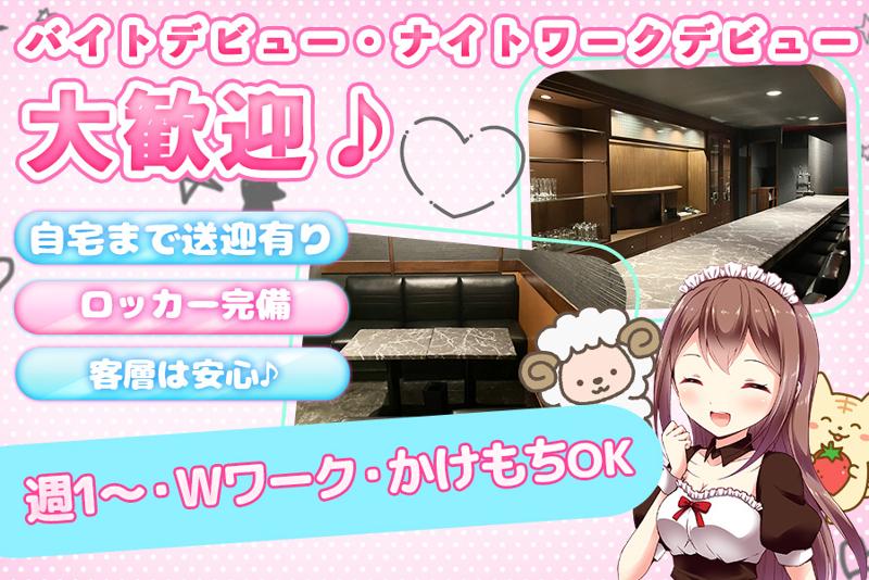 CHARM CAT CLUBのアルバイト・バイト求人情報-03