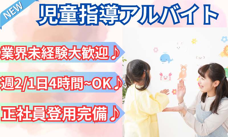 Coccoleto 川西校(LaZo株式会社)のアルバイト・バイト求人情報-10