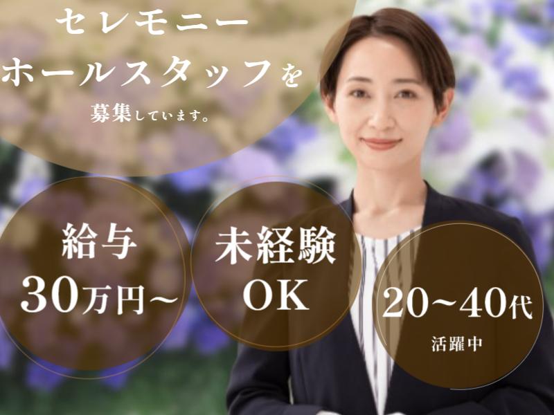 株式会社喜月堂セレオの求人・転職情報