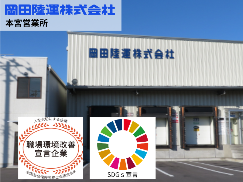 岡田陸運株式会社のアルバイト・バイト求人情報-04