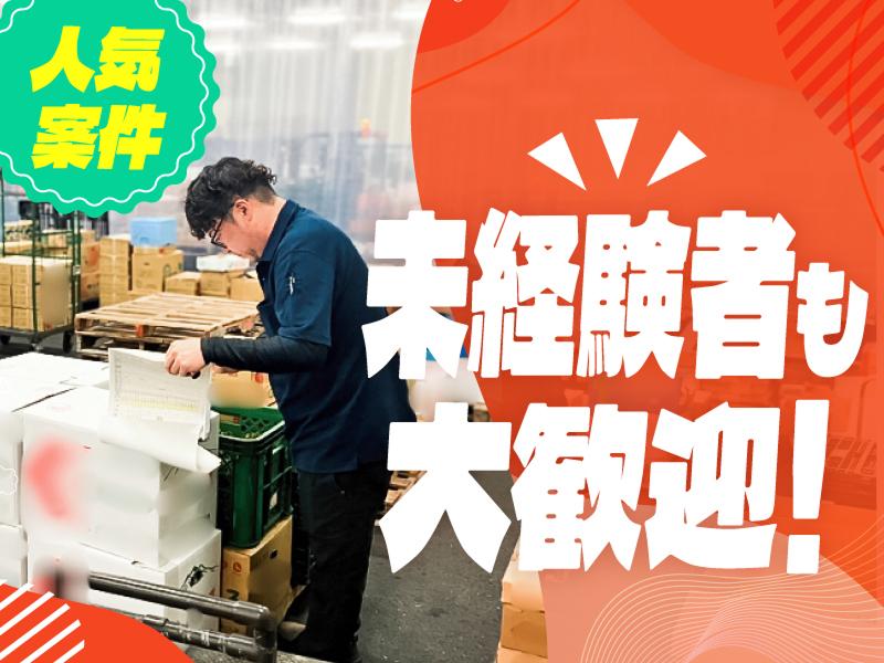  有限会社山高八百栄の求人・転職情報