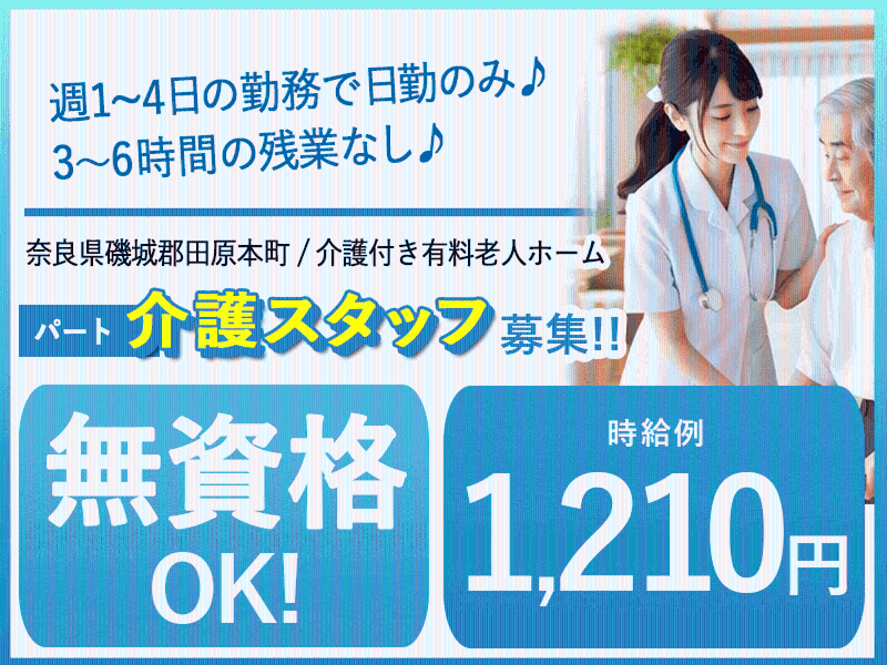 介護付有料老人ホーム ぬくもり絆のアルバイト・バイト求人情報-19