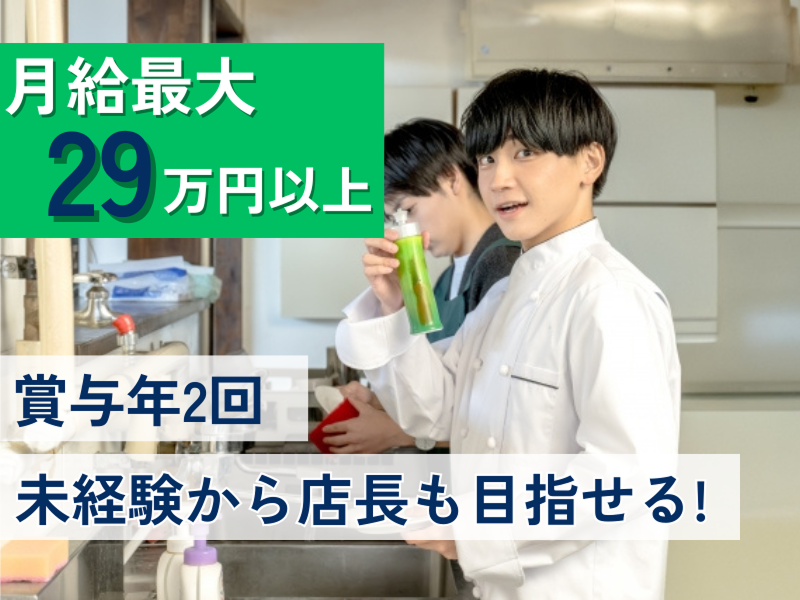 株式会社王将フードサービスの求人・転職情報