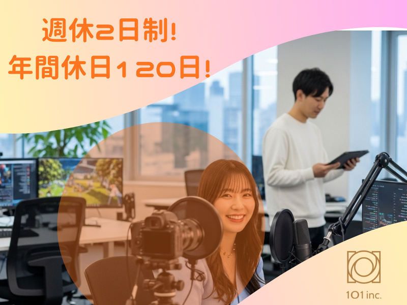 株式会社101のアルバイト・バイト求人情報-02