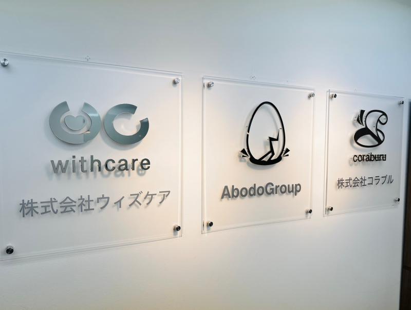 ケアステーション かるべるのアルバイト・バイト求人情報-05