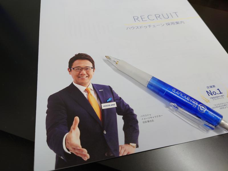 ハウスドゥ つくば研究学園都市の求人・転職情報-03