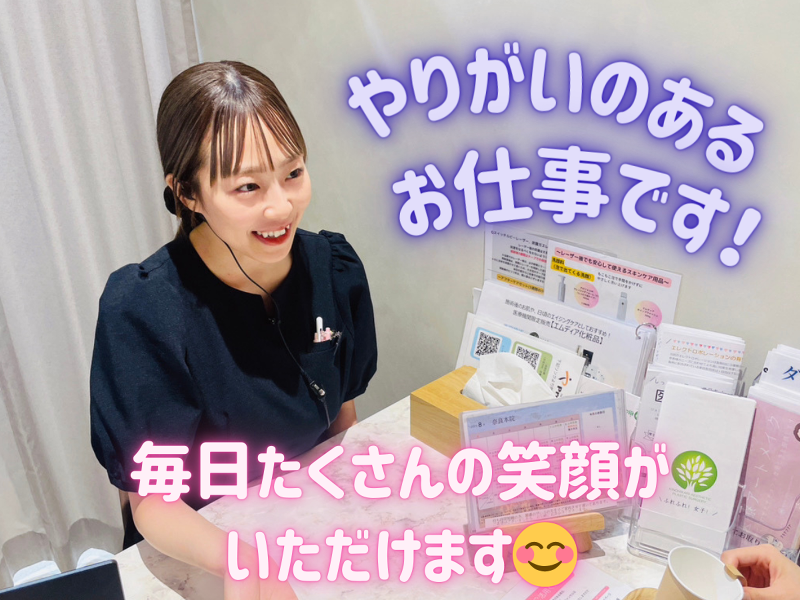医療法人樹恵会　樹のひかり形成外科・皮ふ科のアルバイト・バイト求人情報-02