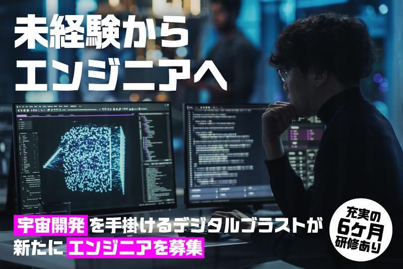 株式会社デジタルブラストの求人・転職情報