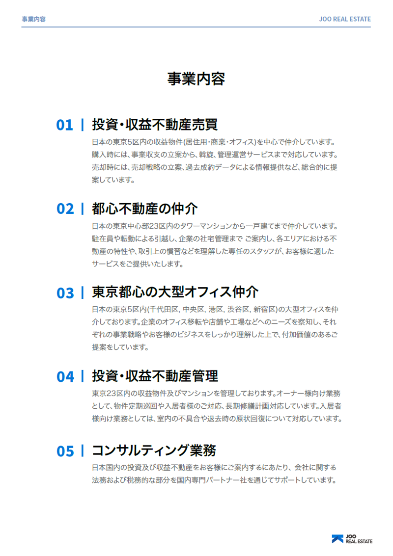 Joo Real Estate(株)の求人・転職情報