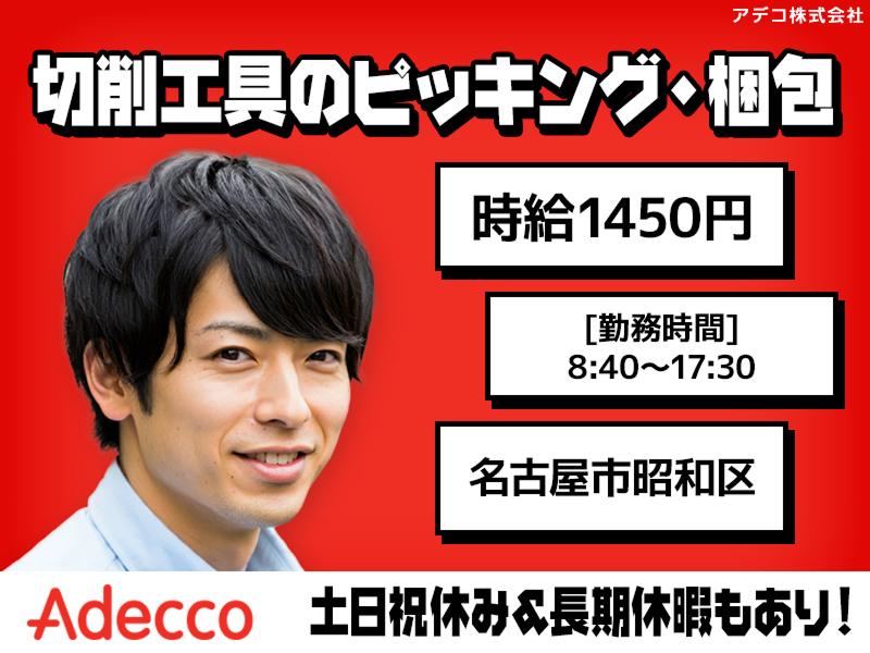 アデコ株式会社