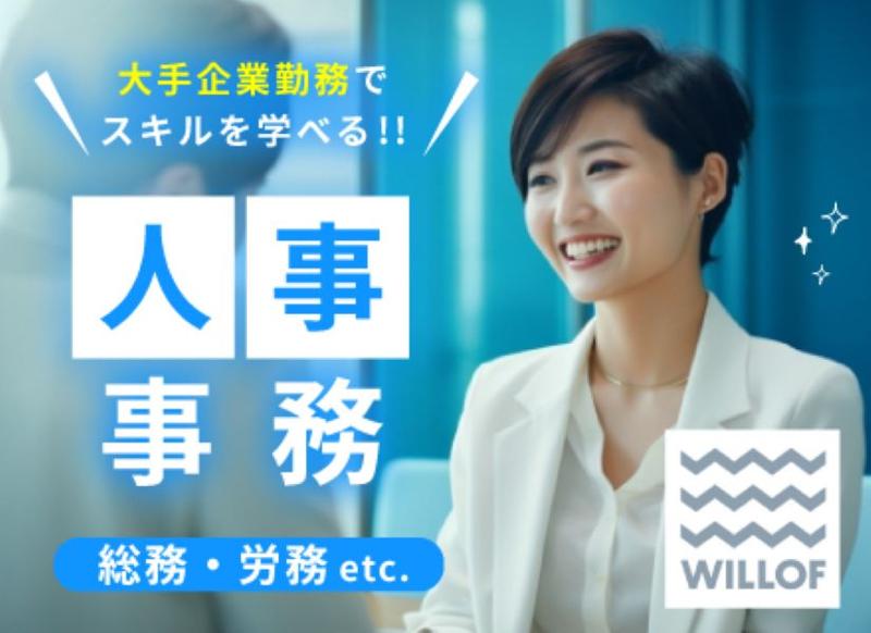 (株)ウィルオブ・ワーク　COFN長崎支店/co420101のアルバイト・バイト求人情報-01