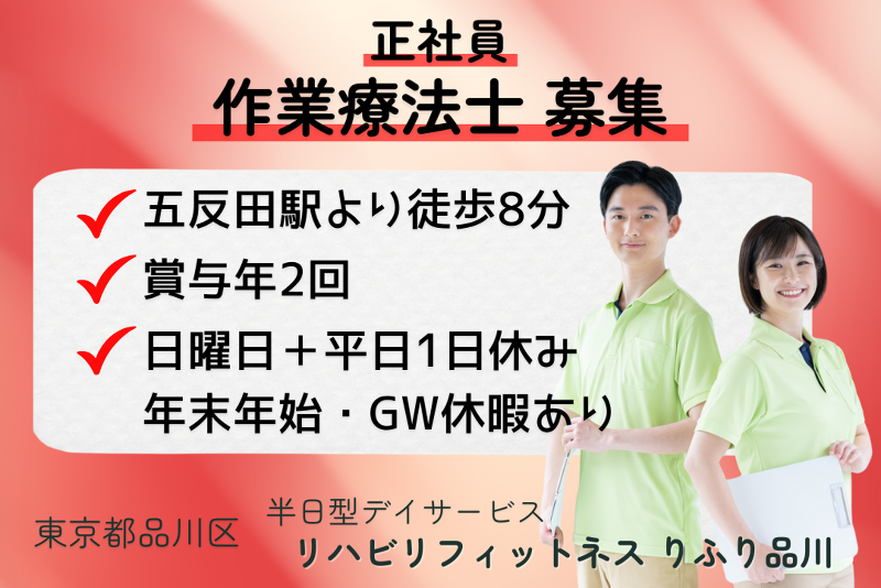 シグニフィ株式会社　リハビリフィットネスりふり品川の求人・転職情報