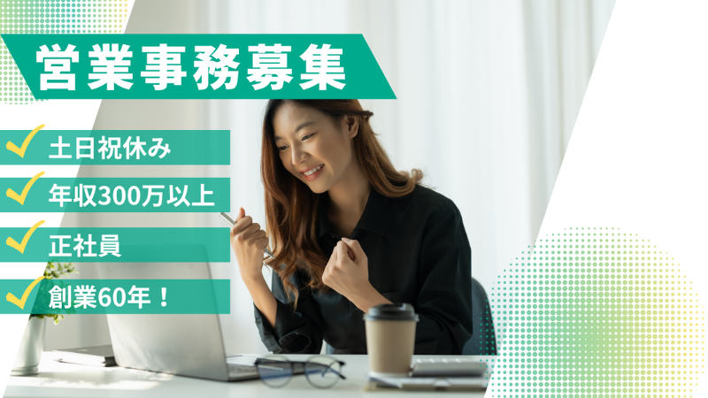 七福トータルサポート株式会社の求人・転職情報