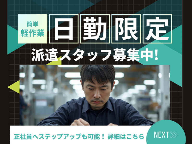 北斗通信工業株式会社の派遣求人情報