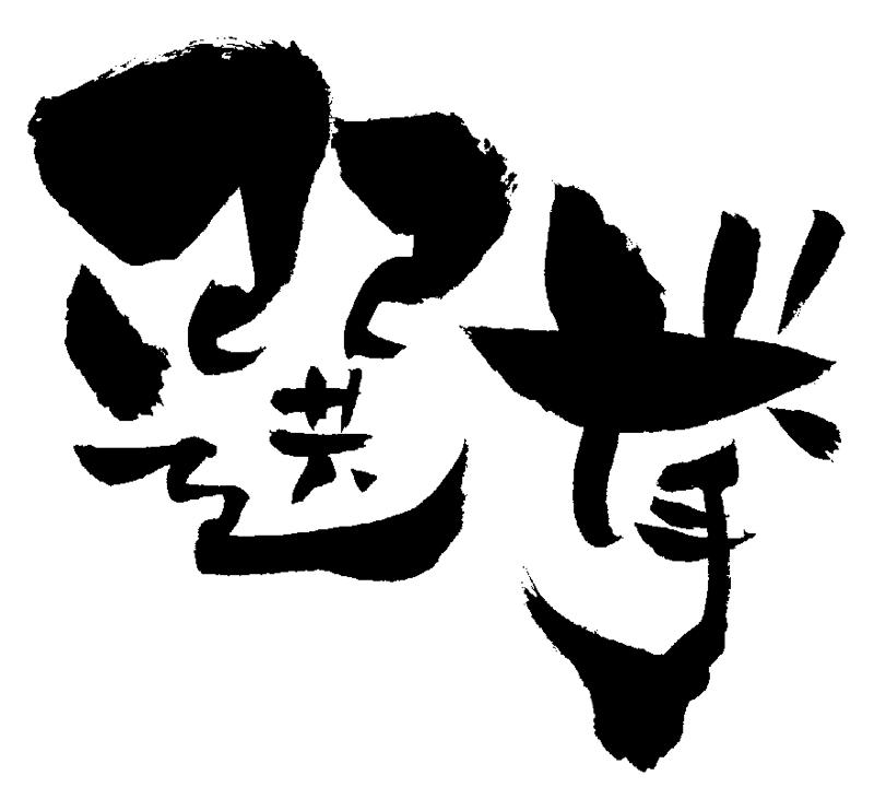 株式会社リプライムのアルバイト・バイト求人情報-02