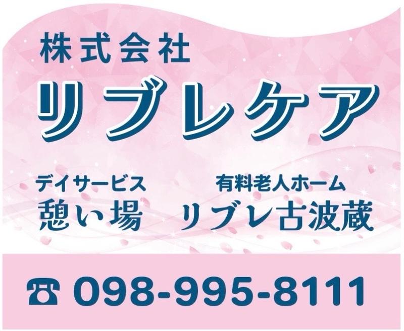 株式会社リブレケアの求人・転職情報