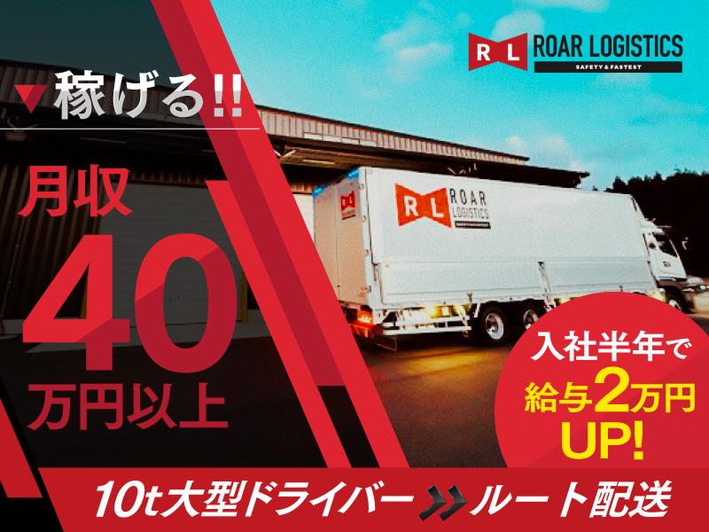 ロアロジスティクス株式会社の求人・転職情報