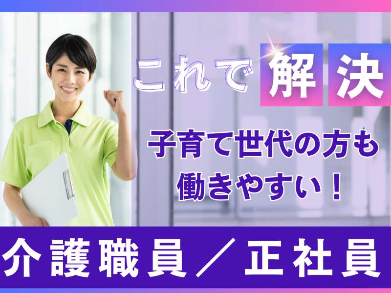 社会福祉法人八健会の求人・転職情報