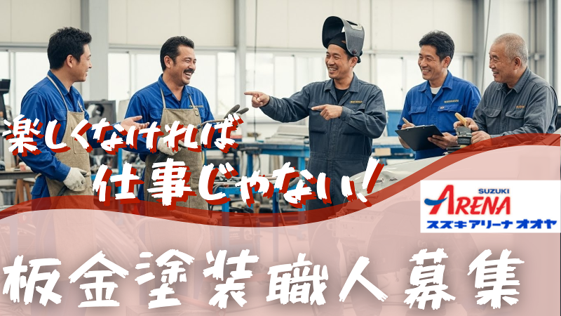 株式会社 オオヤの求人・転職情報