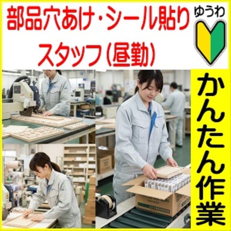 株式会社友和のアルバイト・バイト求人情報-37