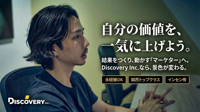 株式会社ディスカバリーの求人・転職情報