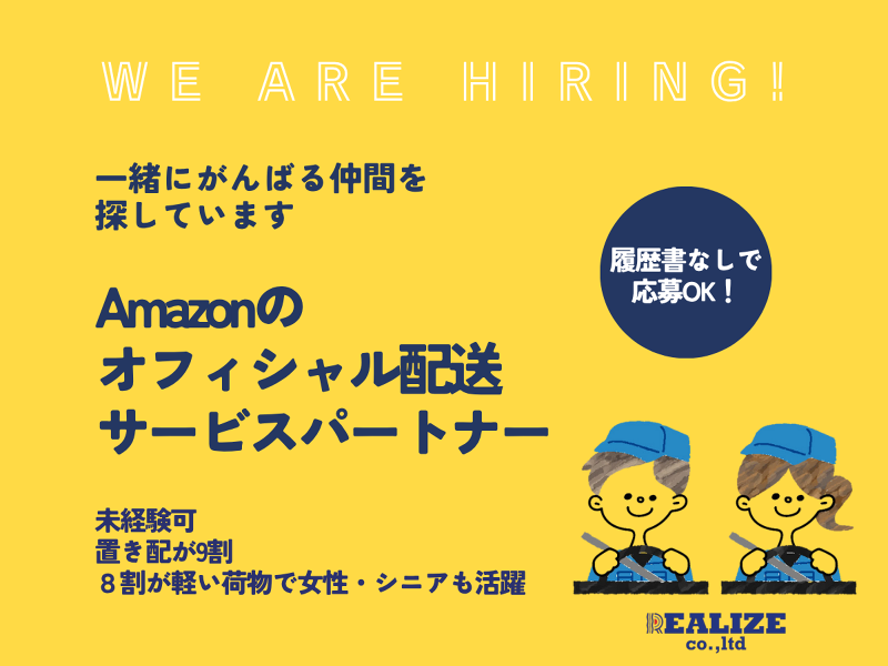 株式会社Realizeの求人・転職情報