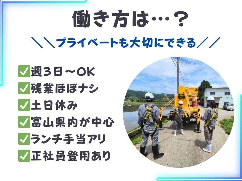 前川電設株式会社のアルバイト・バイト求人情報-05