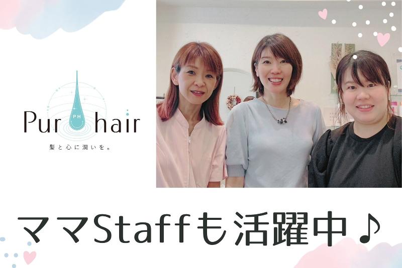 Pur hairのアルバイト・バイト求人情報-02
