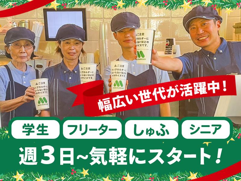 モスバーガーの求人・転職情報-02