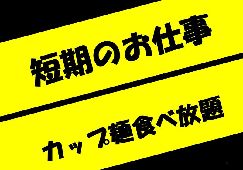 株式会社マイセルフネクスト　埼玉オフィスのアルバイト・バイト求人情報-07