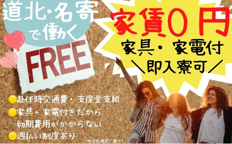 株式会社アスクゲートイースト名寄店のアルバイト・バイト求人情報-04