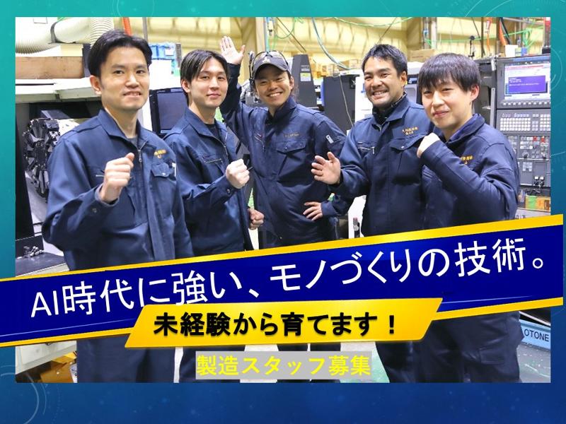 大利根精機株式会社の求人・転職情報