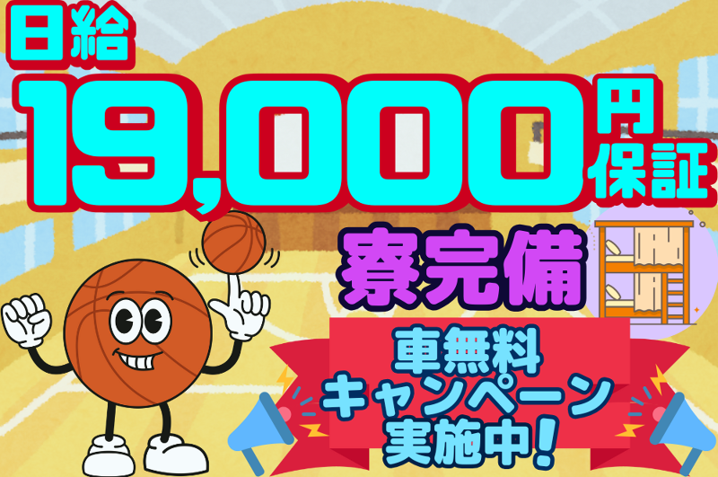 株式会社ロジコネクトのアルバイト・バイト求人情報-06