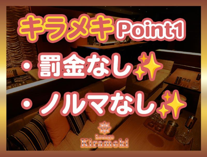 店舗名:キラメキ / 運営会社:(株)ライジングジャパンのアルバイト・バイト求人情報-02