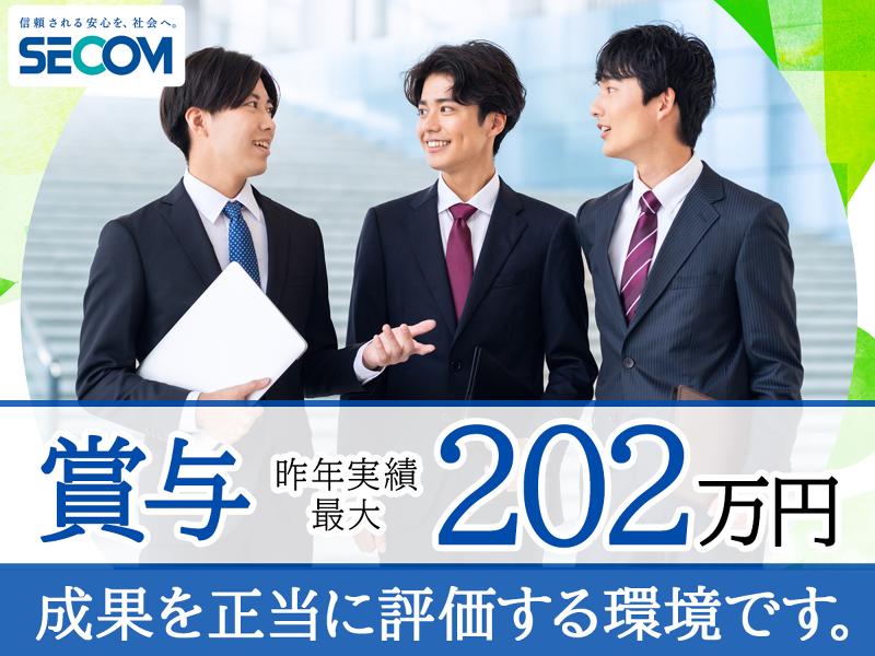 セコム株式会社 立川統轄支社のアルバイト・バイト求人情報-02