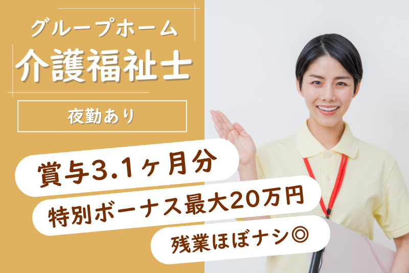 社会福祉法人　扶躬会の求人・転職情報