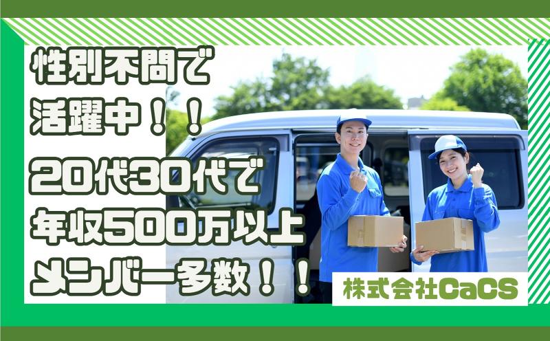 株式会社CaCSの求人・転職情報
