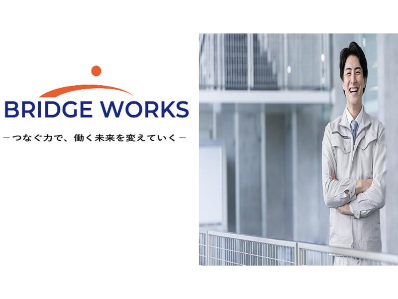 BRIDGE WORKS株式会社のアルバイト・バイト求人情報-20