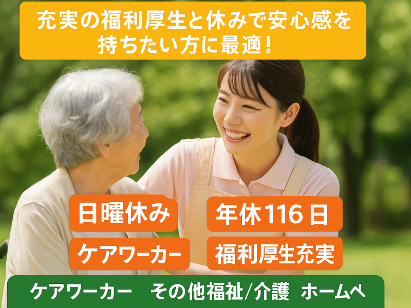 ウエルシア介護サービス 株式会社の求人・転職情報