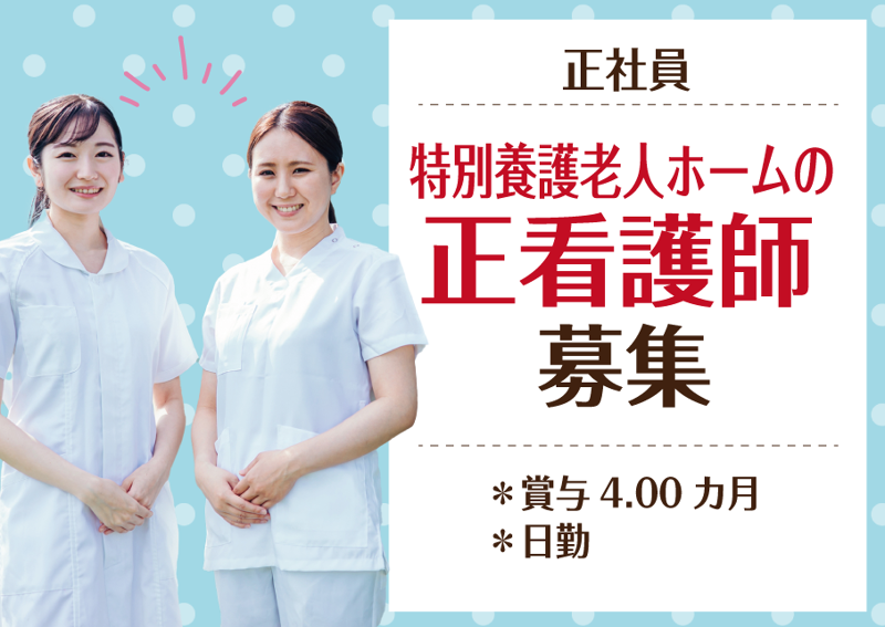 特別養護老人ホーム鶴林園の求人・転職情報