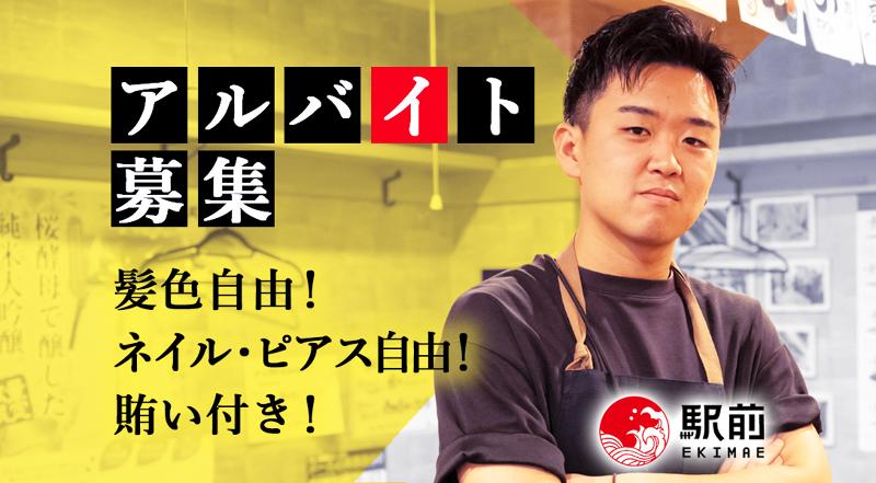 魚 駅前 サンキタ総本店のアルバイト・バイト求人情報-02