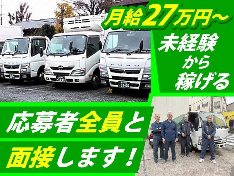 洗足池運輸株式会社