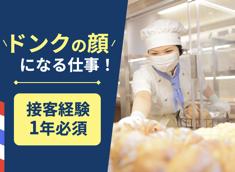 株式会社ドンクの求人・転職情報