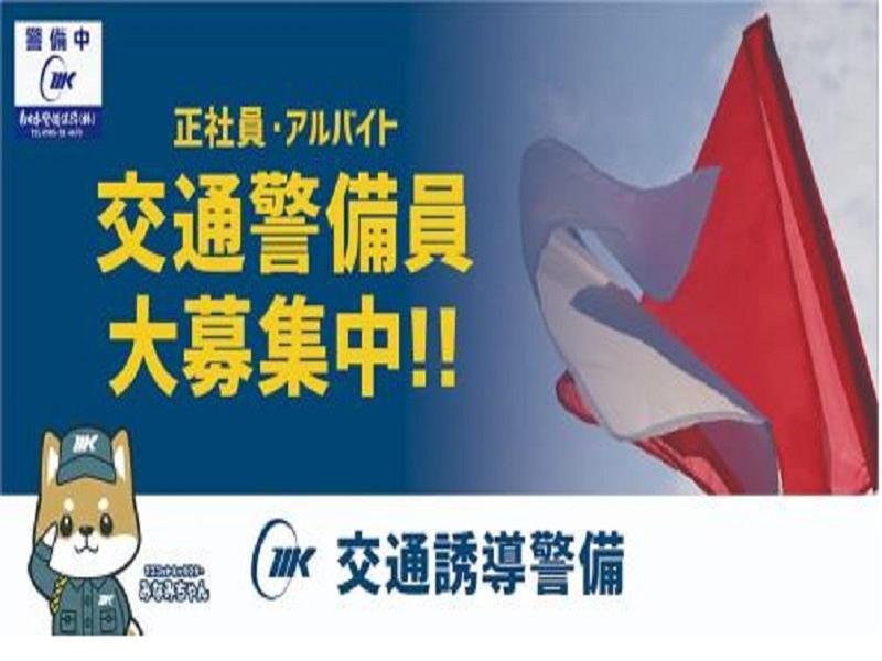 南日本警備保障株式会社の求人・転職情報